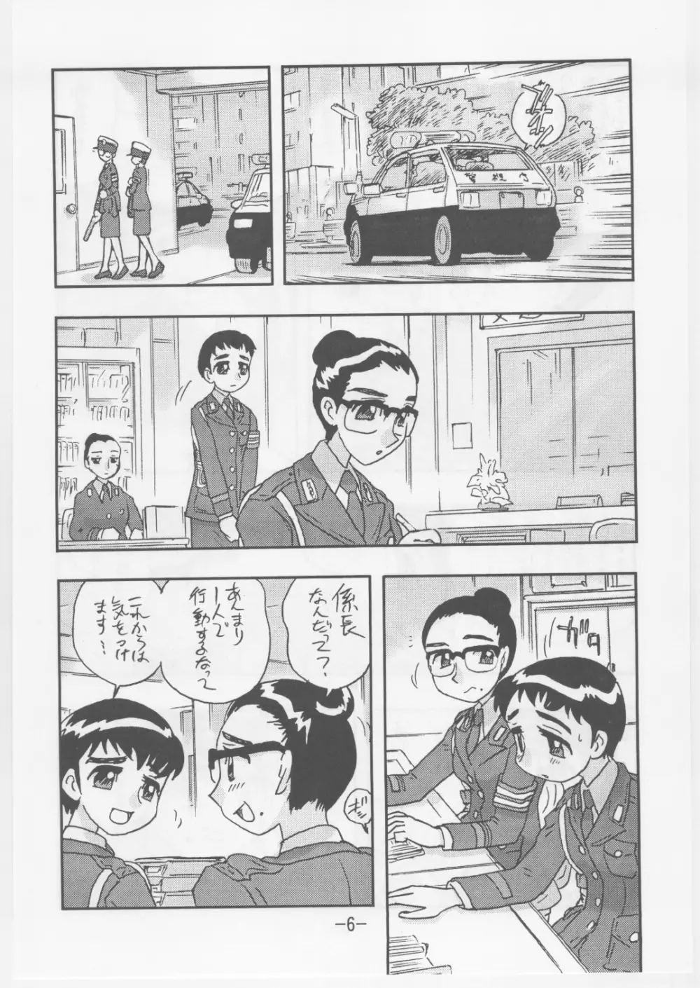 香織 拡張キット10 - page6
