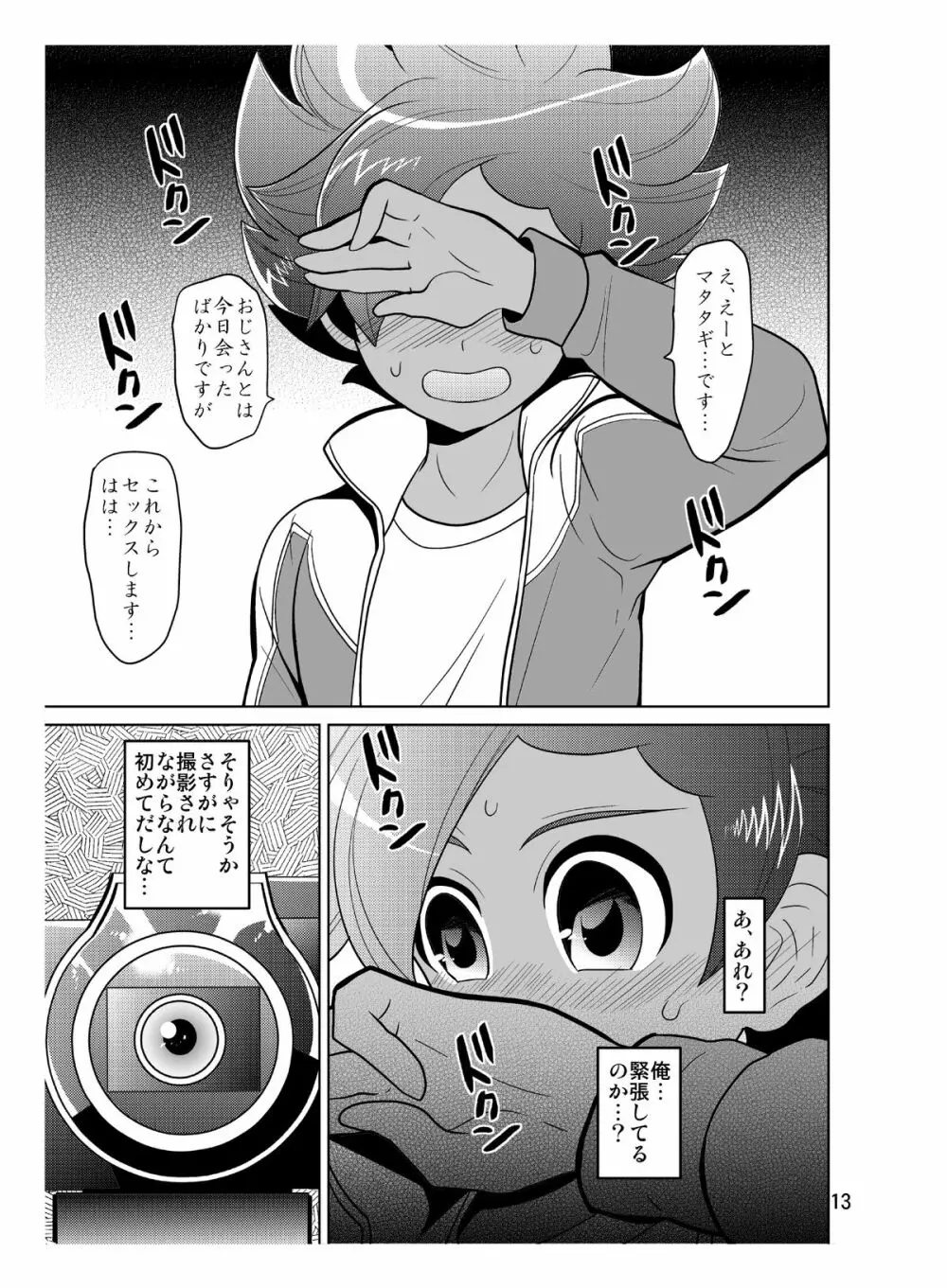 マタタギ・ダークネス - page13