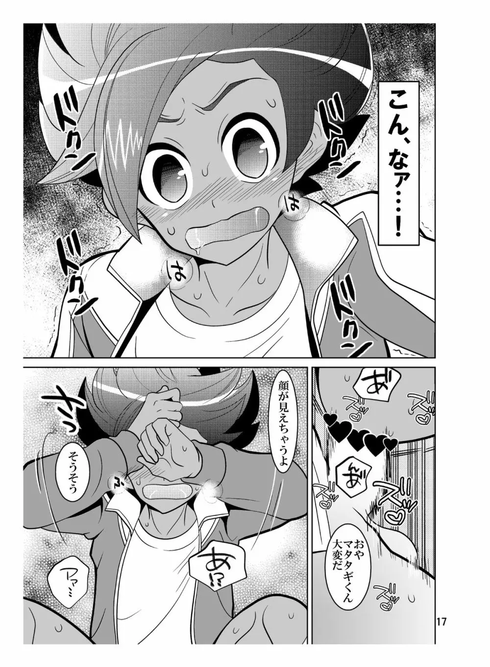 マタタギ・ダークネス - page17