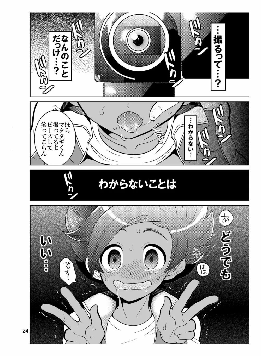 マタタギ・ダークネス - page24