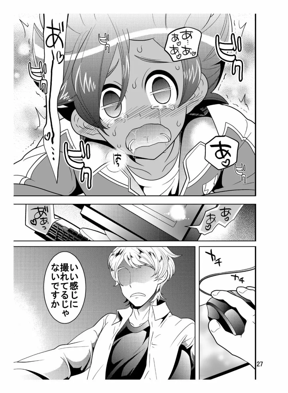 マタタギ・ダークネス - page27