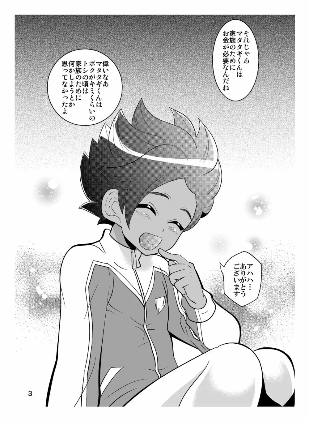 マタタギ・ダークネス - page3