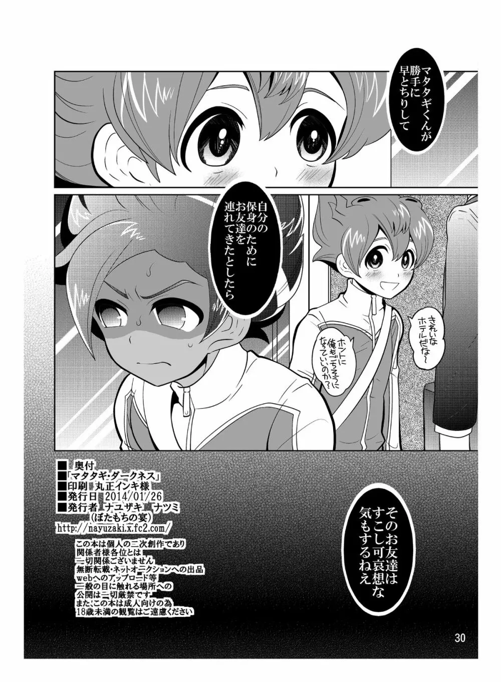 マタタギ・ダークネス - page30