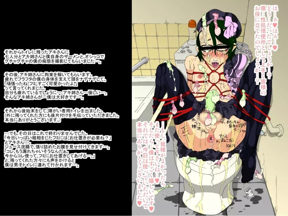 [ノス虎ダム男onメルカトル図法] 砂上の城(壊)・100円CG集【フミ篇】 /Castle・imitation (custom):eve【side-F】 - page31
