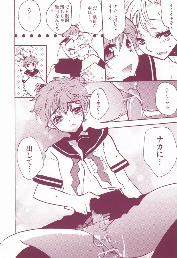 教科書に騎士 - page17
