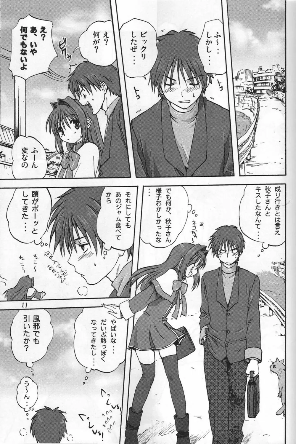 秋子さんといっしょ - page10
