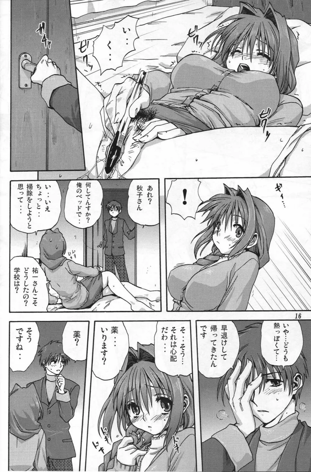 秋子さんといっしょ - page15