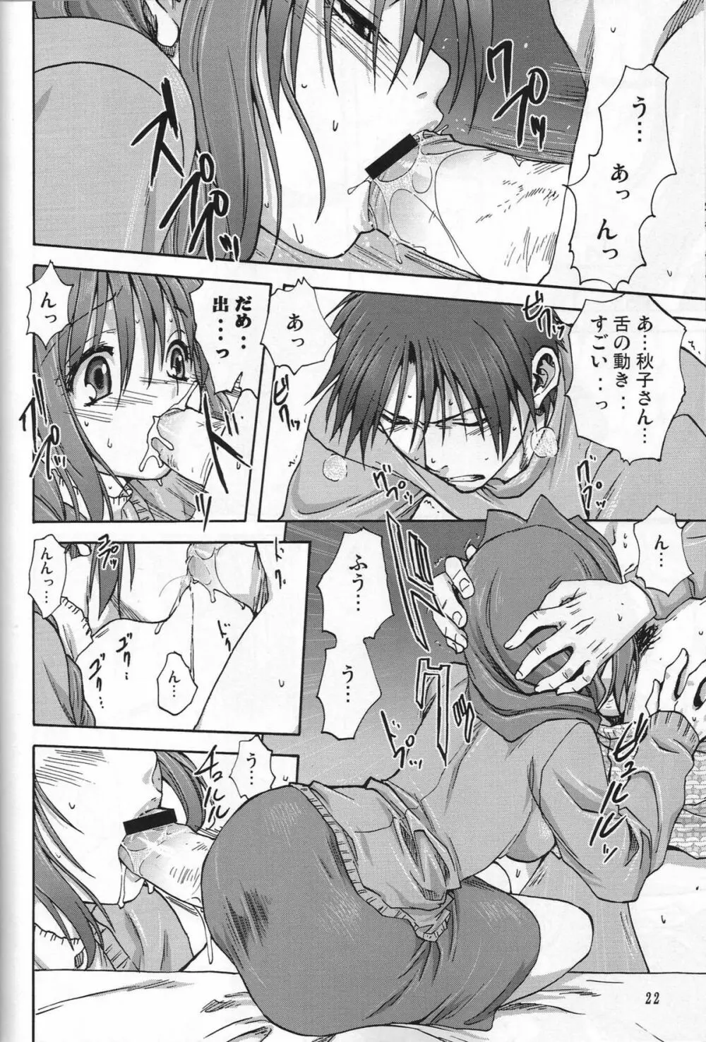 秋子さんといっしょ - page21