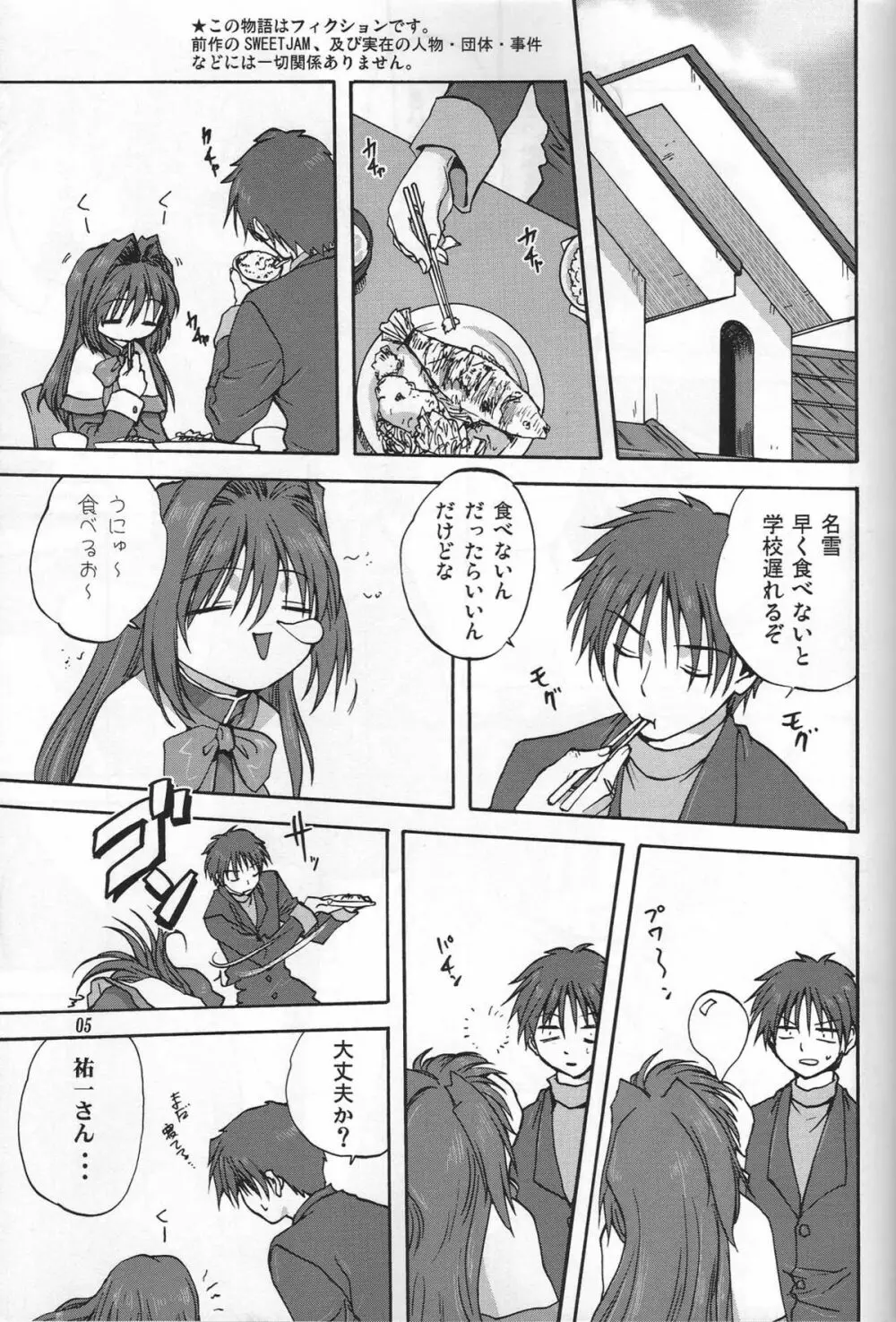 秋子さんといっしょ - page4
