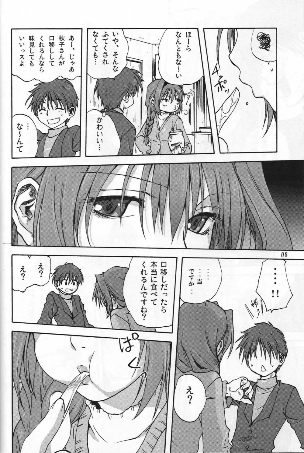 秋子さんといっしょ - page7