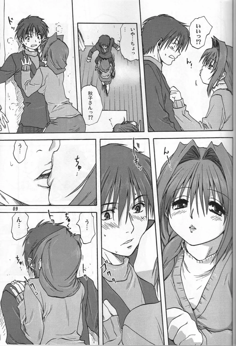 秋子さんといっしょ - page8