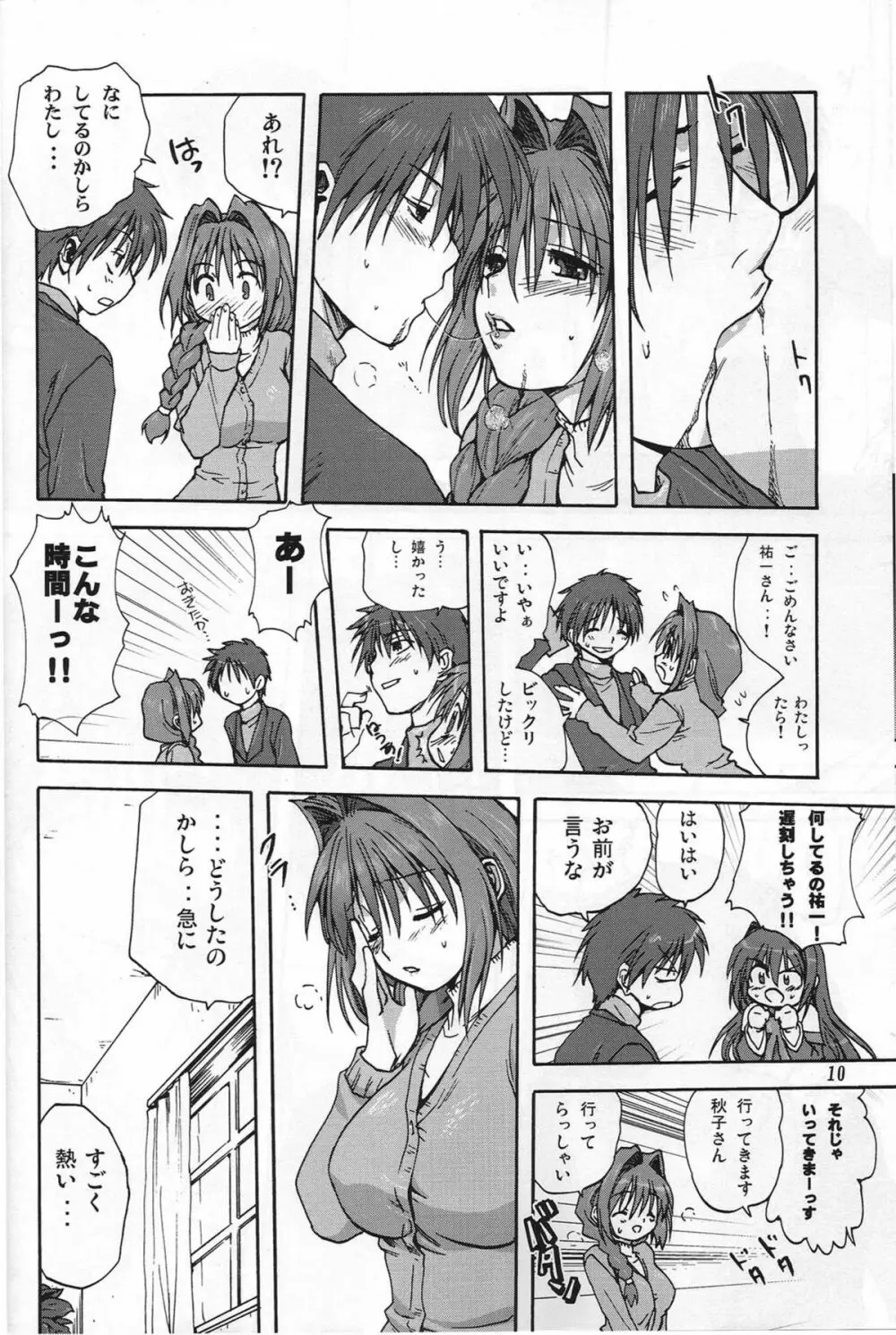 秋子さんといっしょ - page9