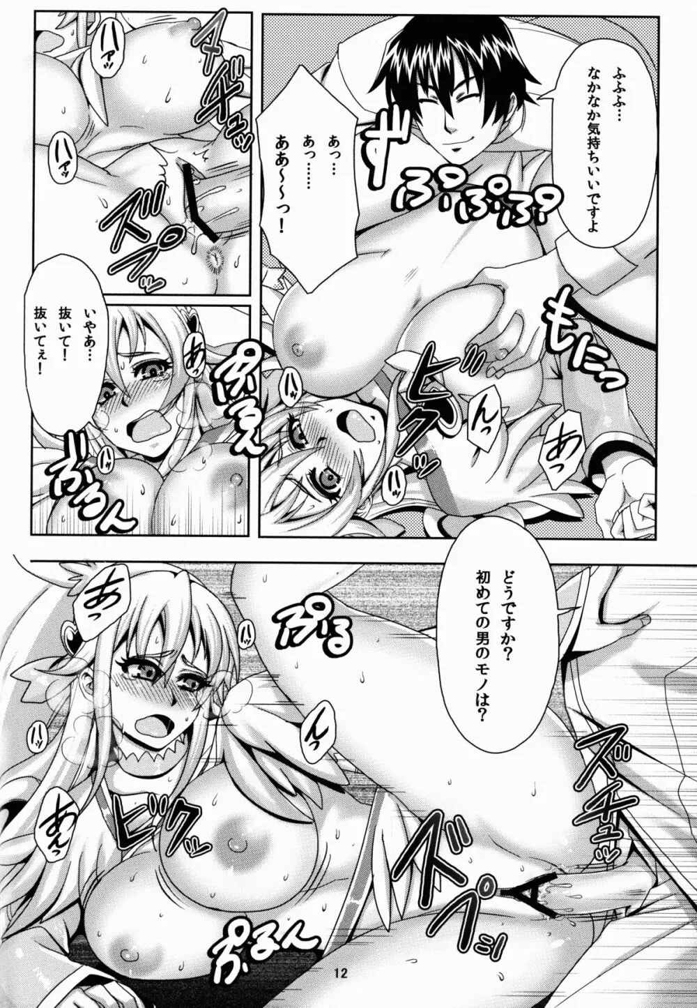 ドキドキの放課後 - page13