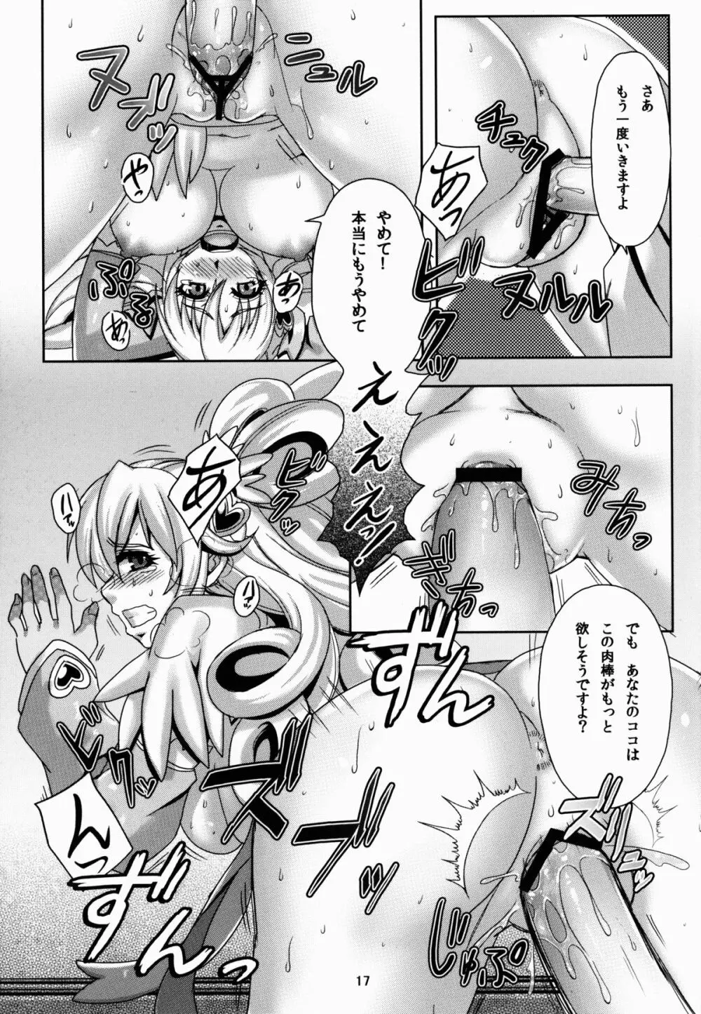 ドキドキの放課後 - page18