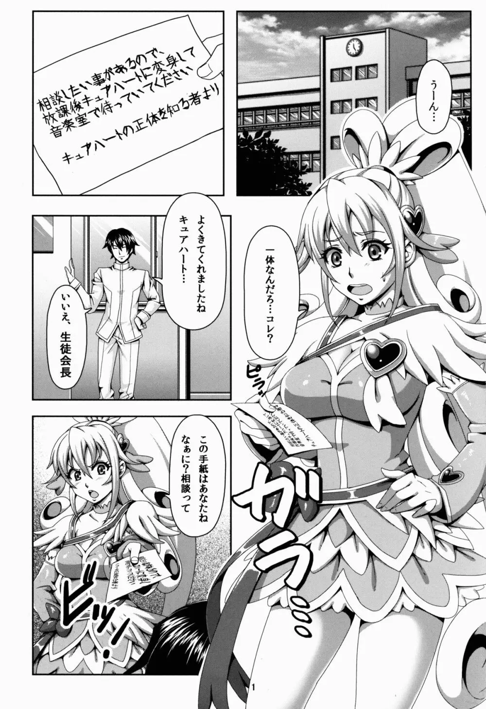 ドキドキの放課後 - page2