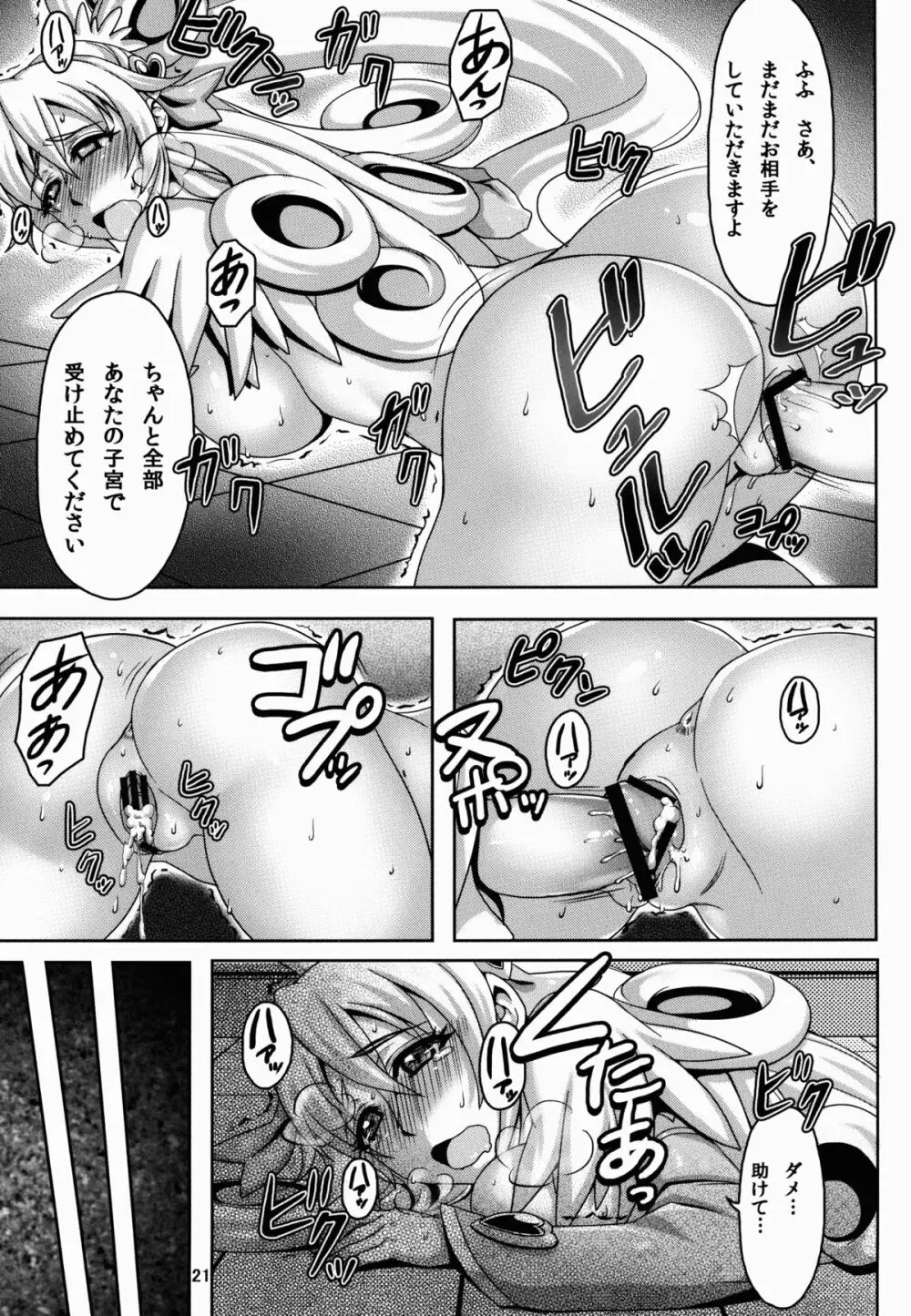 ドキドキの放課後 - page22