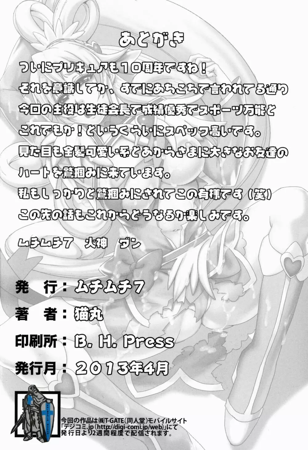 ドキドキの放課後 - page25
