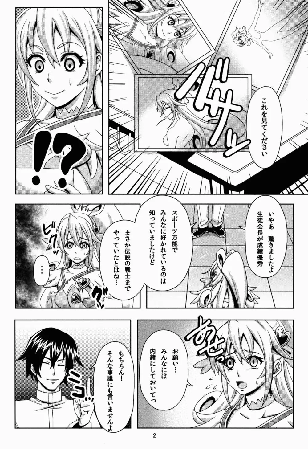 ドキドキの放課後 - page3