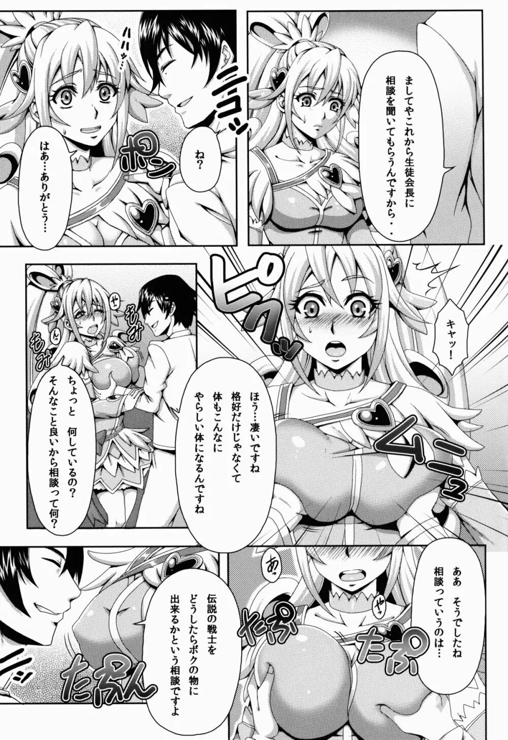 ドキドキの放課後 - page4