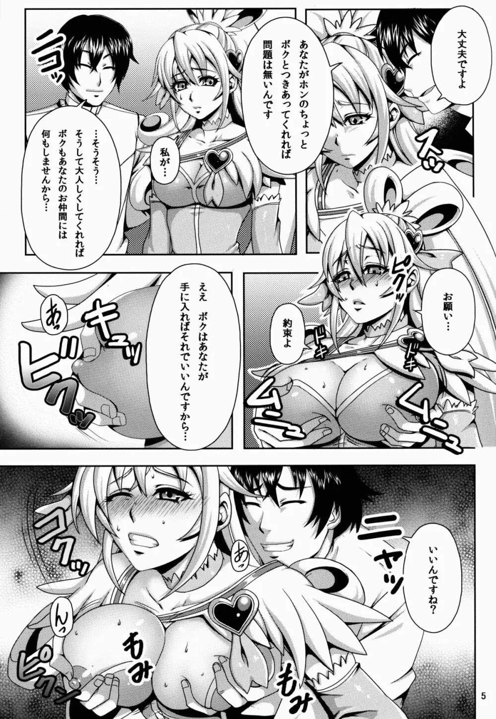 ドキドキの放課後 - page6