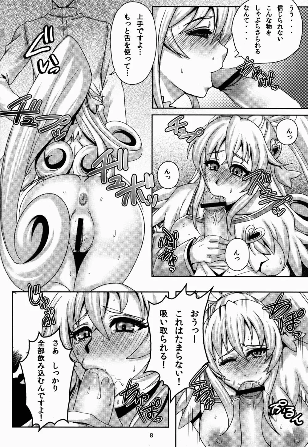 ドキドキの放課後 - page9