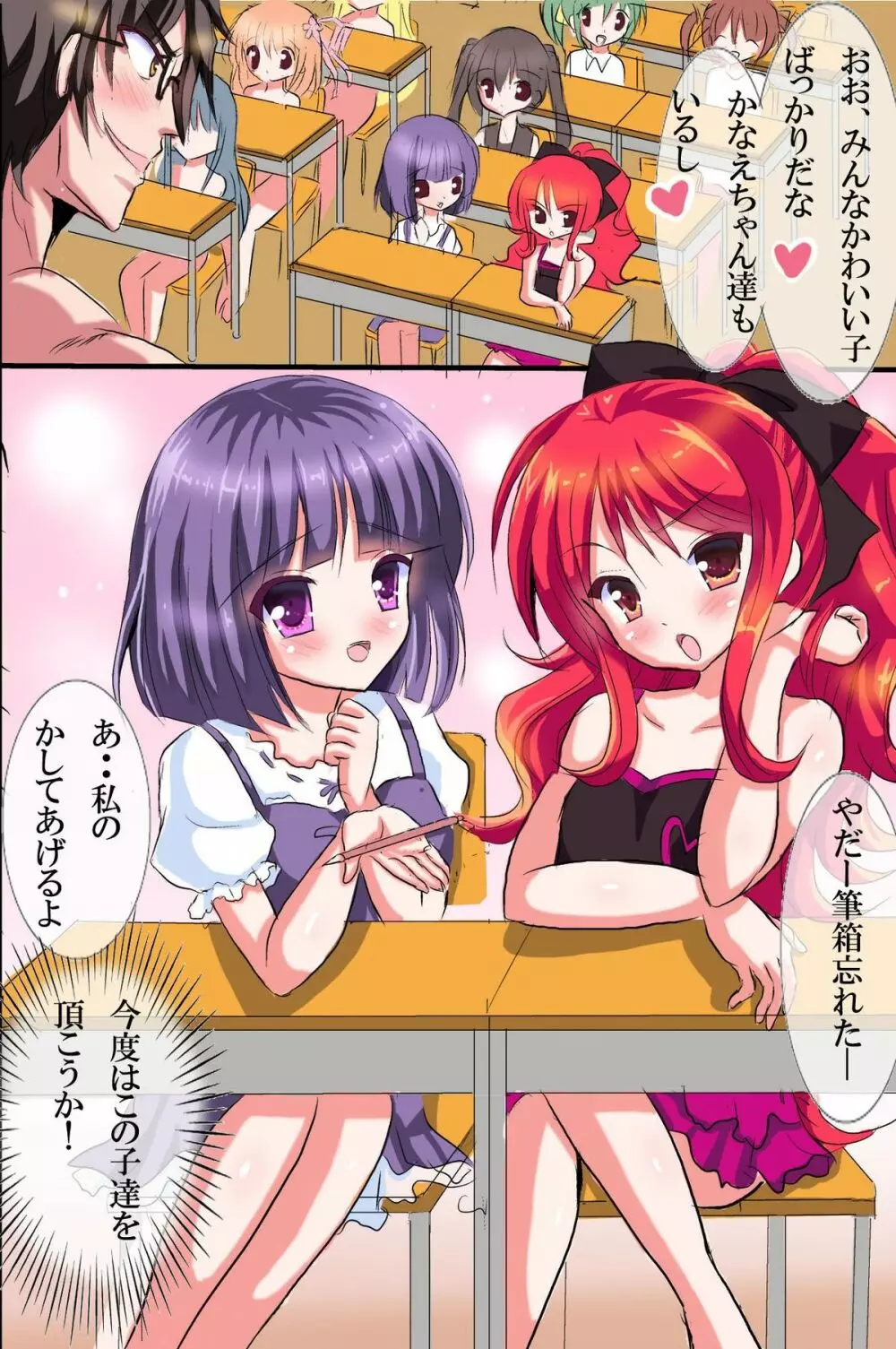 透明人間になったらできること - page168
