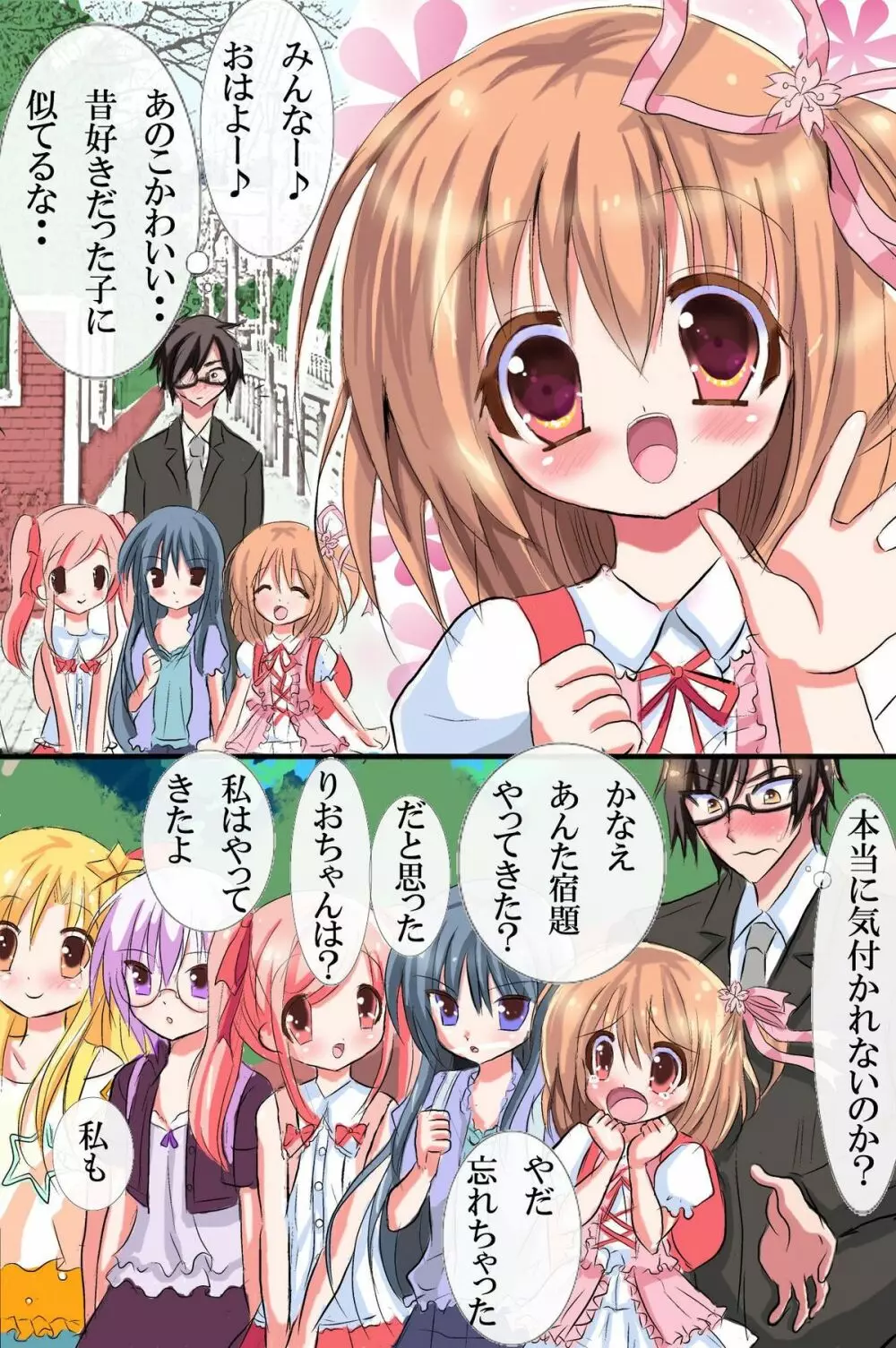 透明人間になったらできること - page183