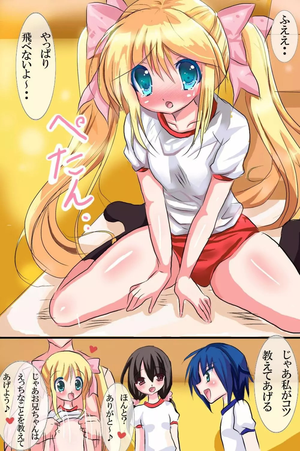 透明人間になったらできること - page195