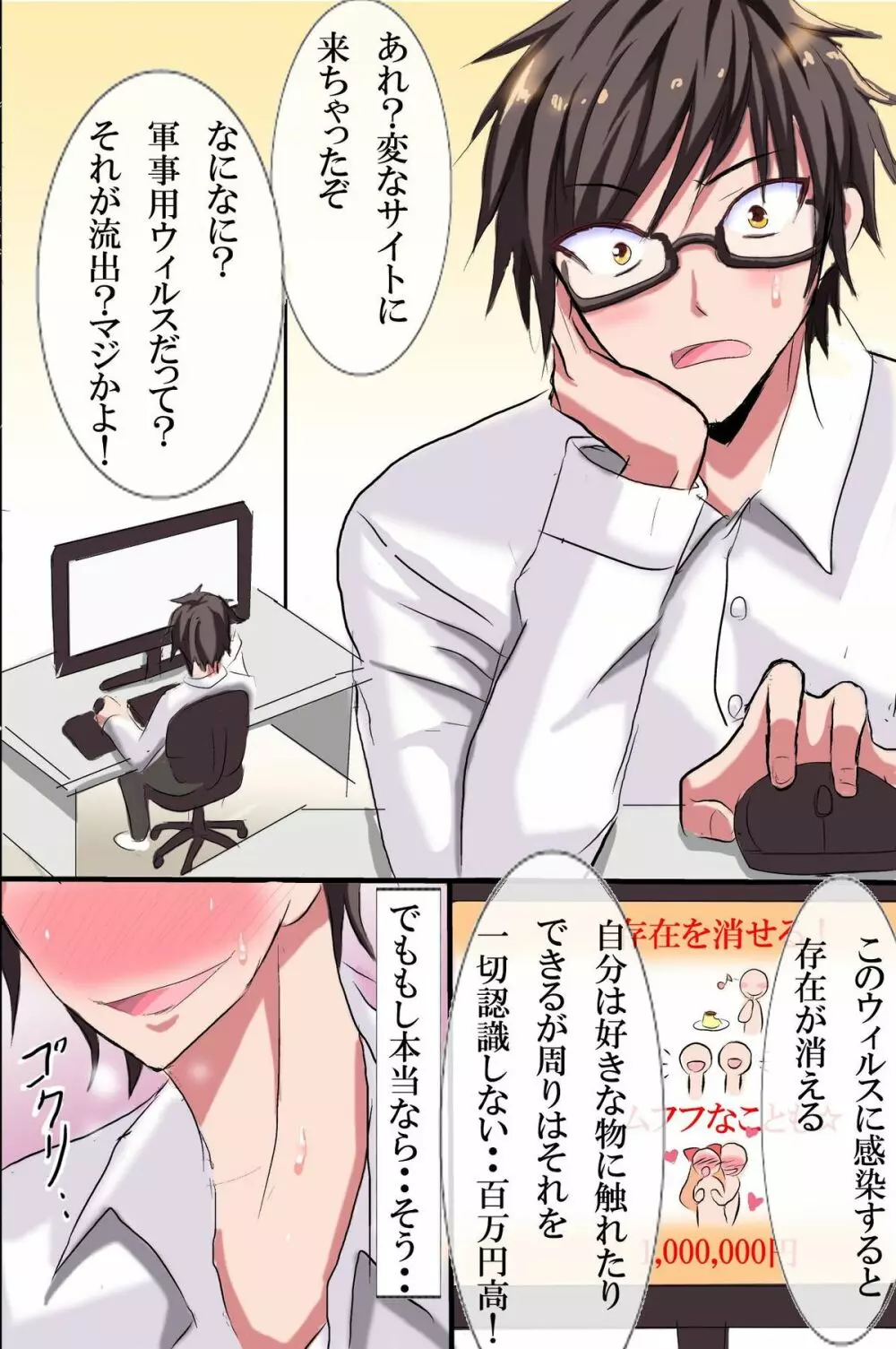 透明人間になったらできること - page37