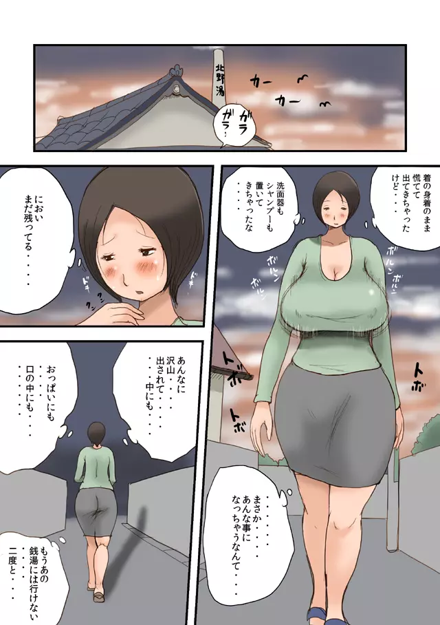 銭湯の母乳お姉さん - page43