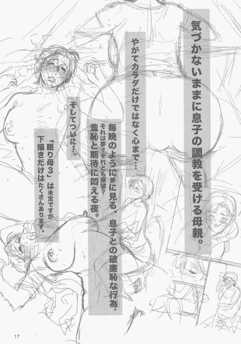 眠り母 2 - page17