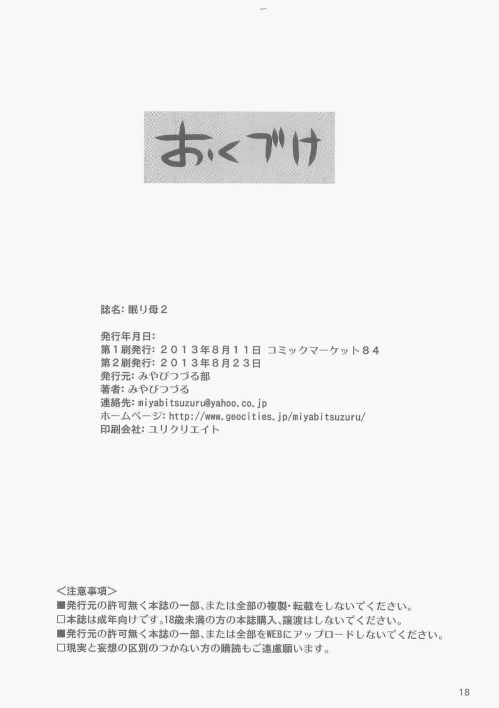 眠り母 2 - page18
