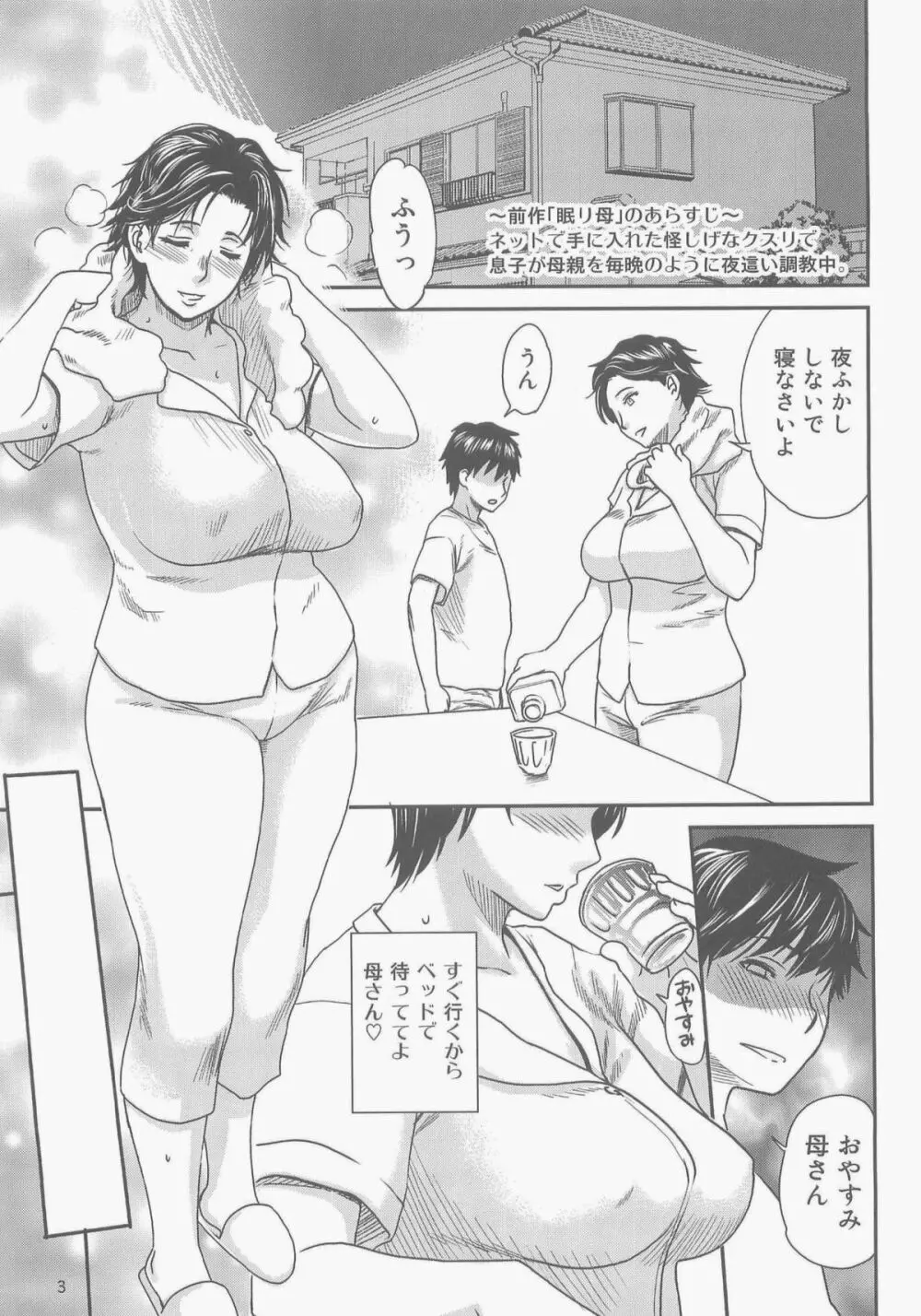 眠り母 2 - page3