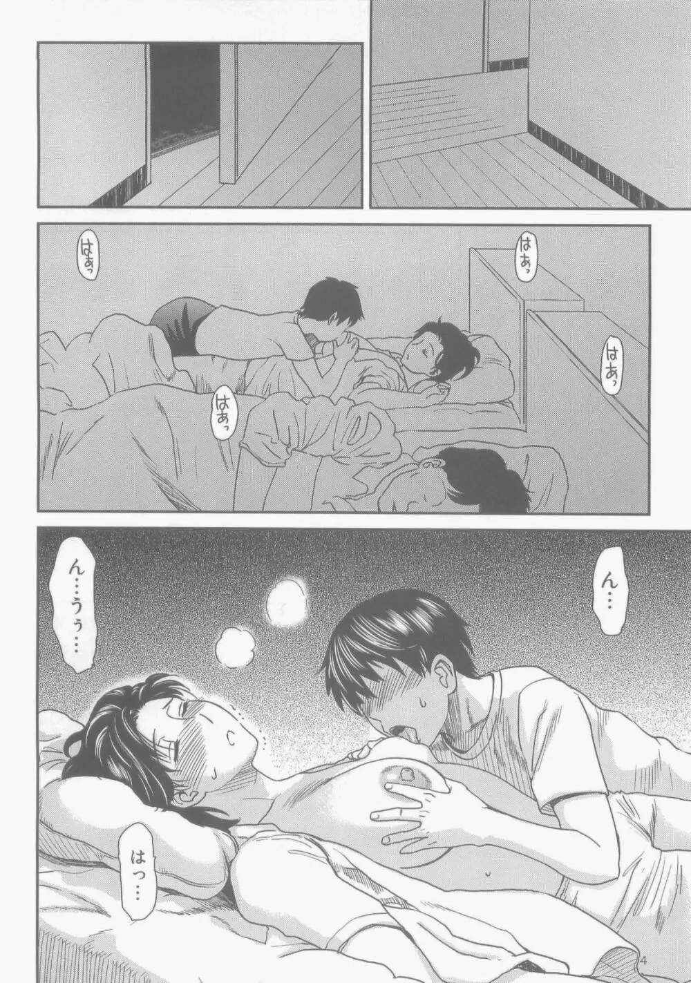眠り母 2 - page4