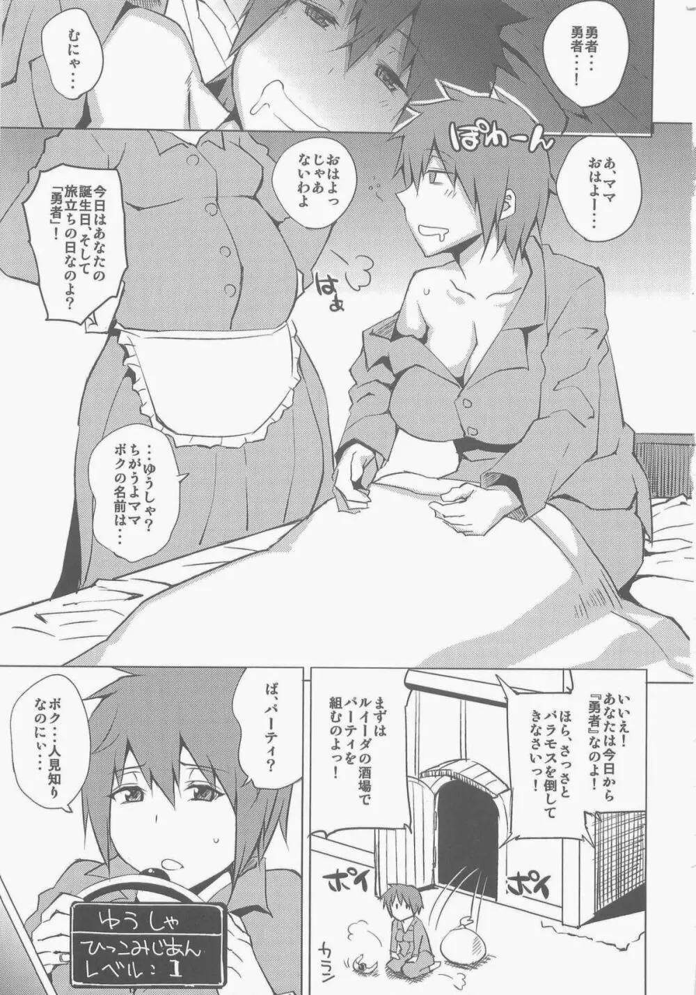 ボクっ娘勇者をレベル上げ - page3