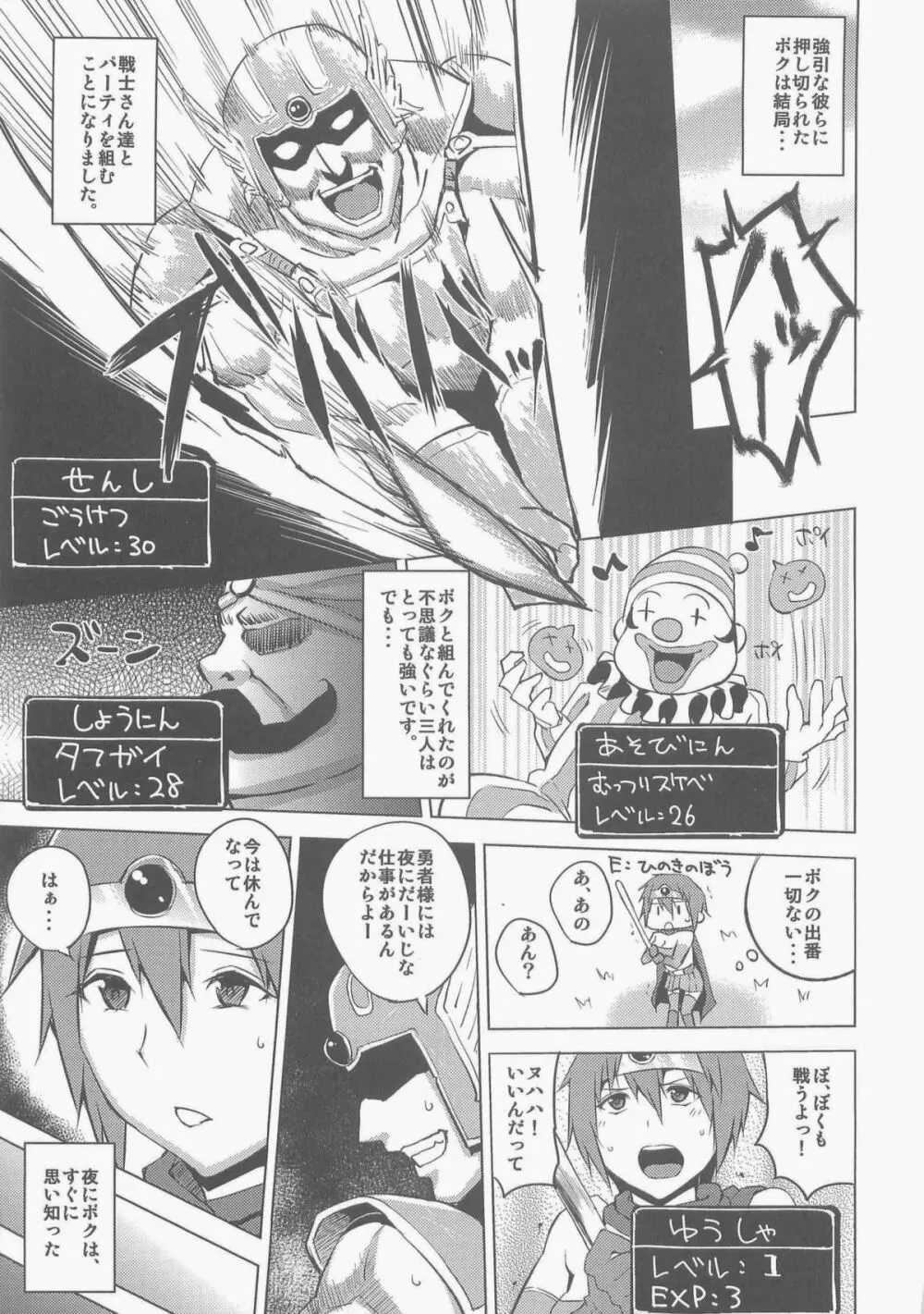 ボクっ娘勇者をレベル上げ - page5