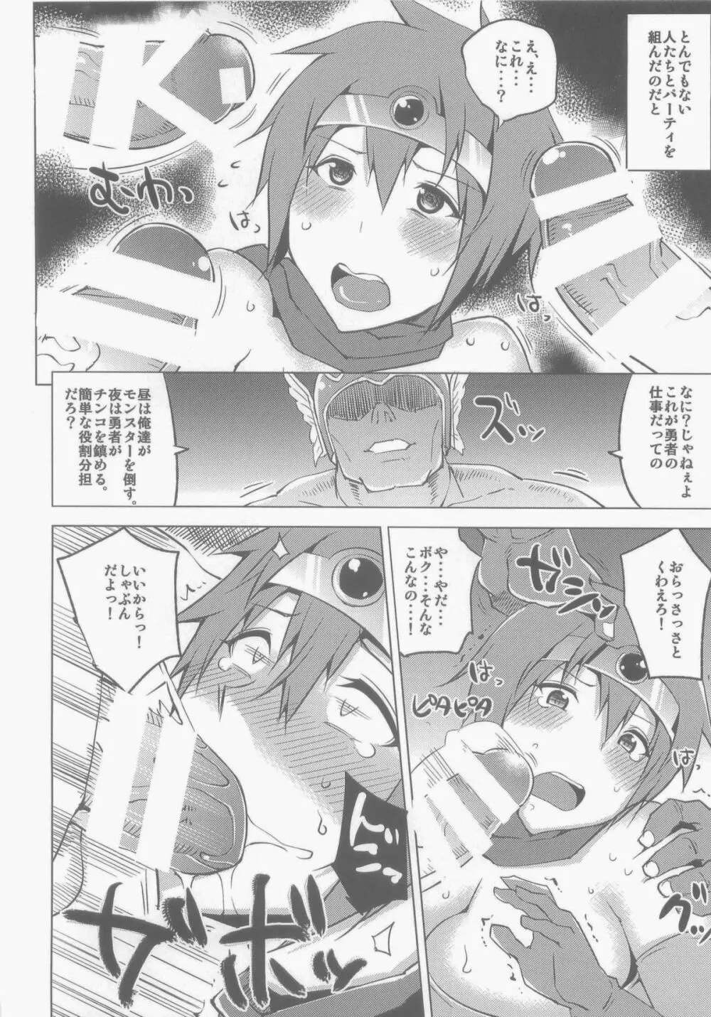 ボクっ娘勇者をレベル上げ - page6