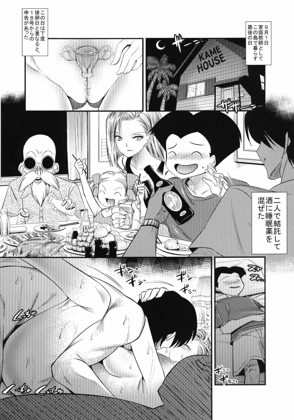 18号が催眠でNTRれる本 - page26