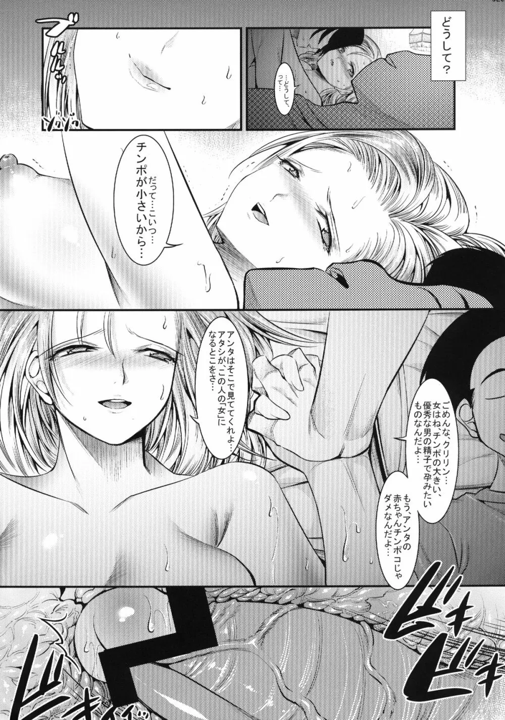 18号が催眠でNTRれる本 - page28