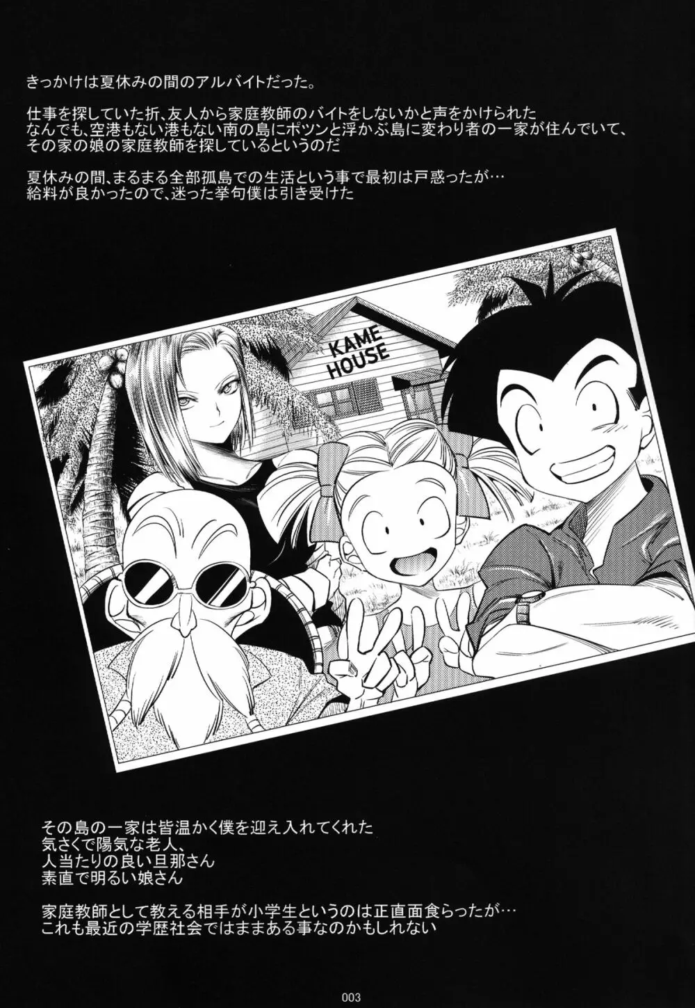 18号が催眠でNTRれる本 - page3
