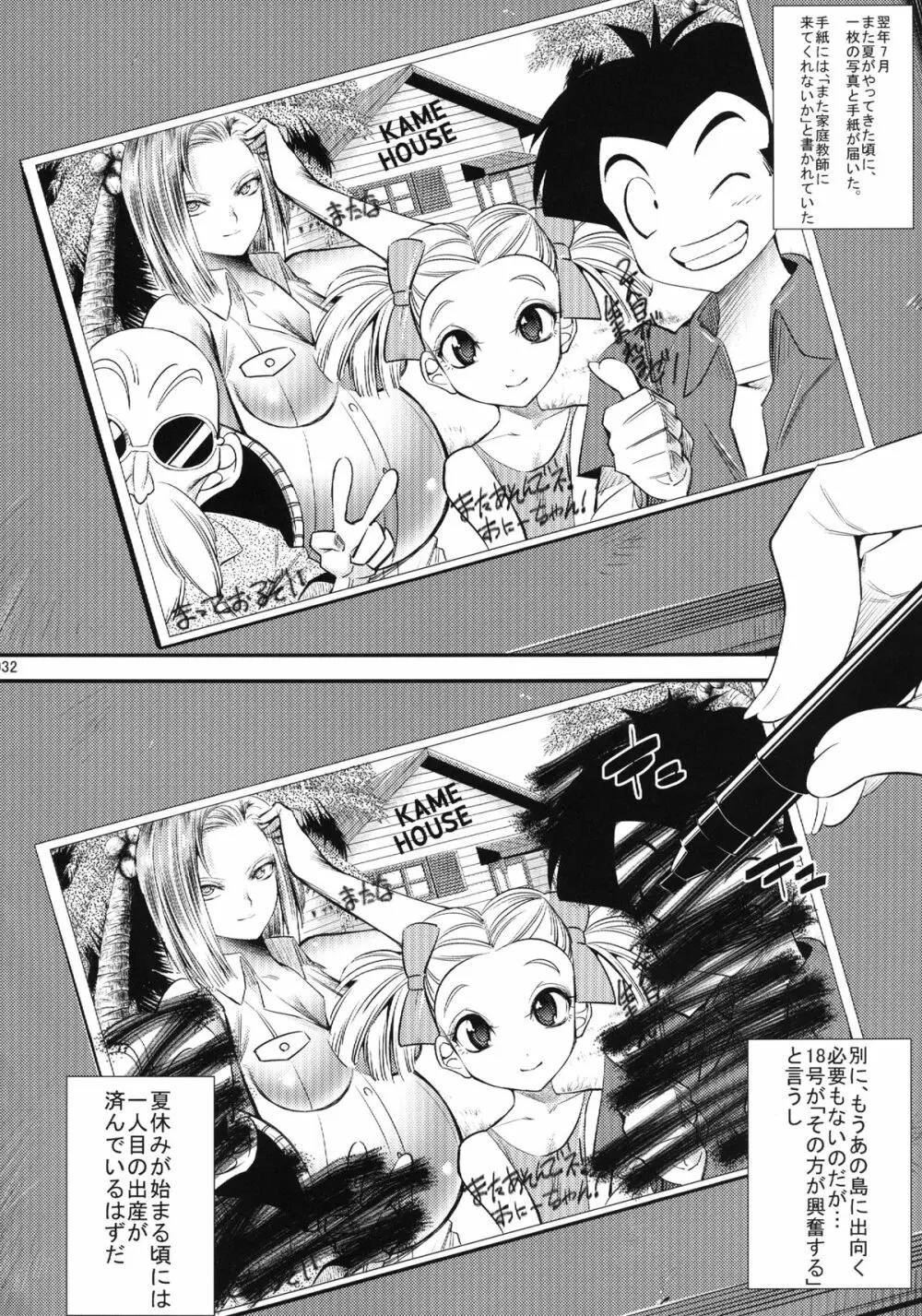 18号が催眠でNTRれる本 - page32