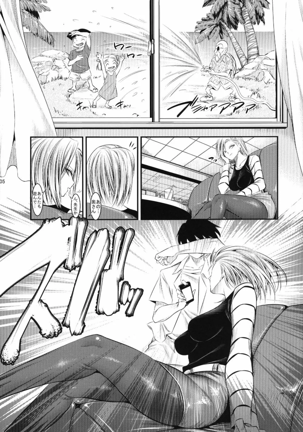 18号が催眠でNTRれる本 - page5