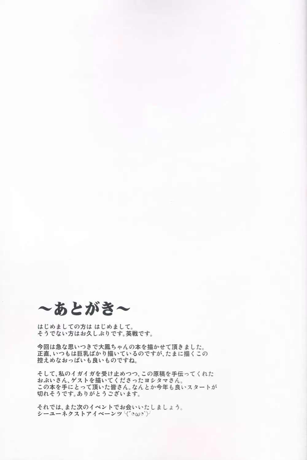 装甲空母大鳳一斉点検 - page18