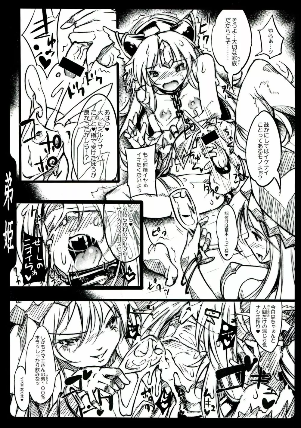 弟姫 トゥ・ダブルアール - page11