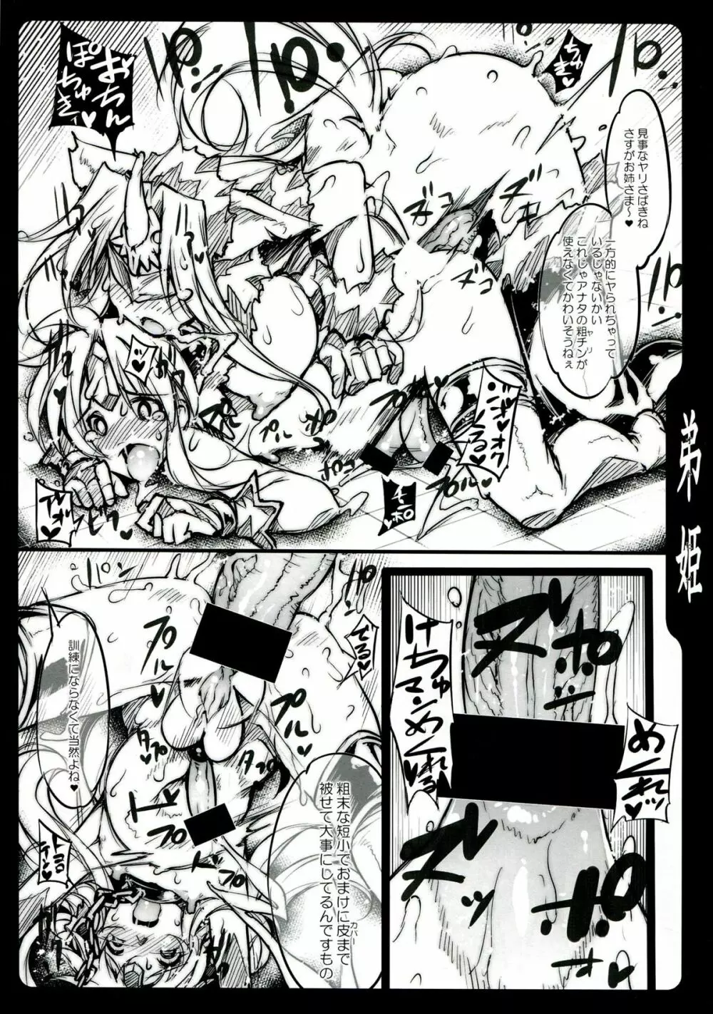 弟姫 トゥ・ダブルアール - page14