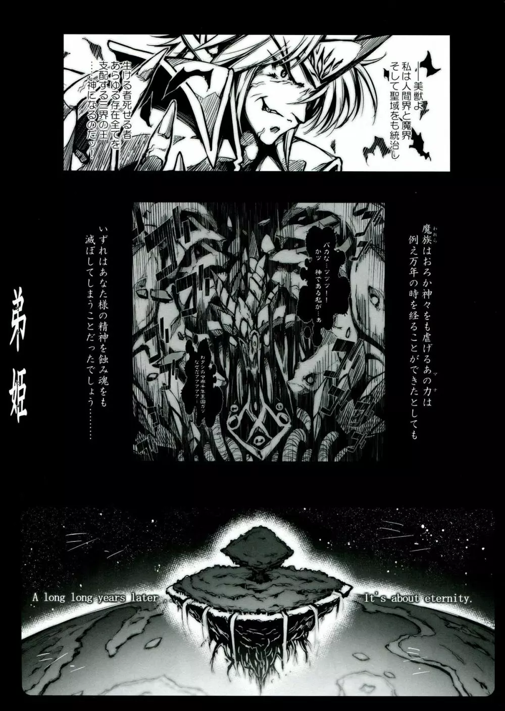 弟姫 トゥ・ダブルアール - page21