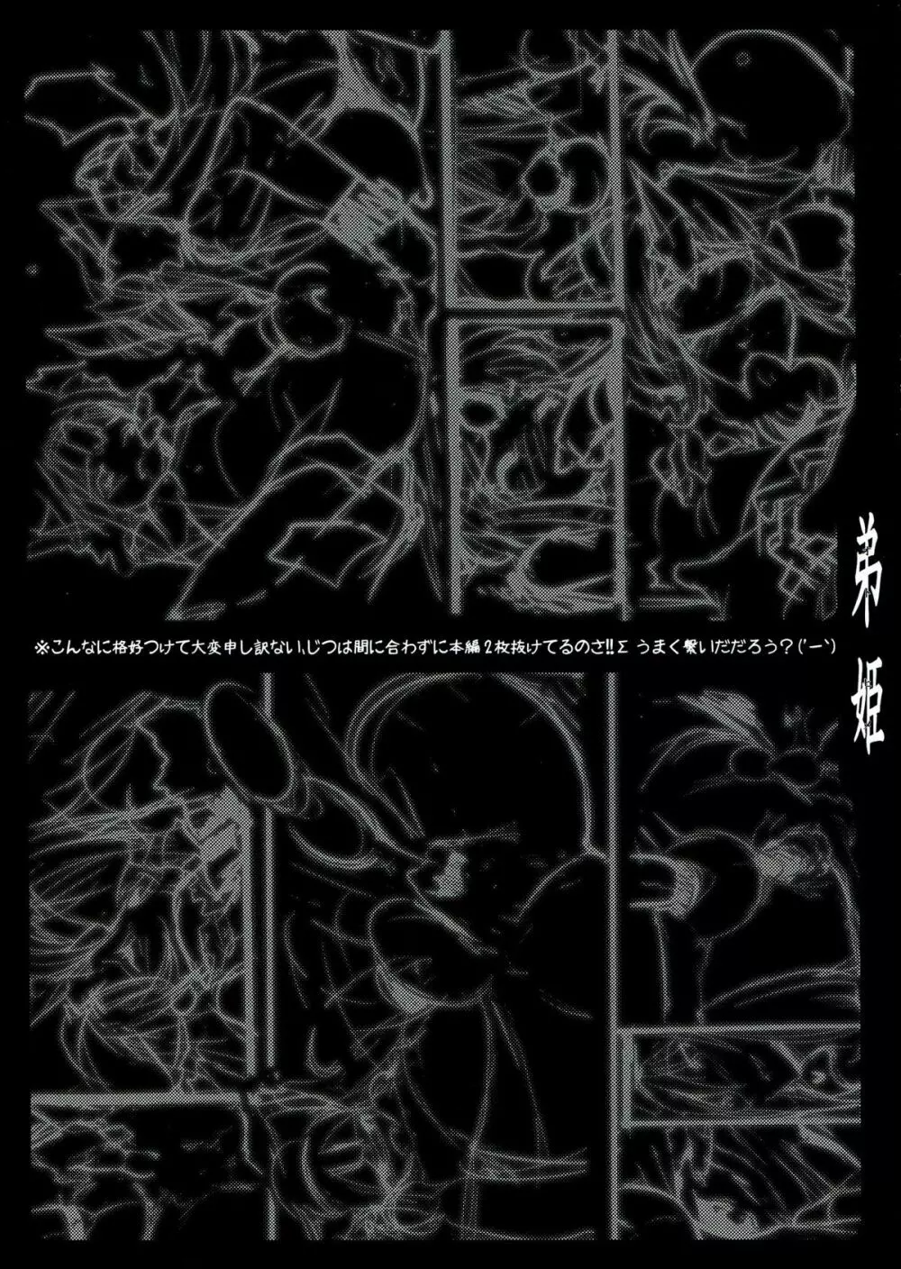 弟姫 トゥ・ダブルアール - page24