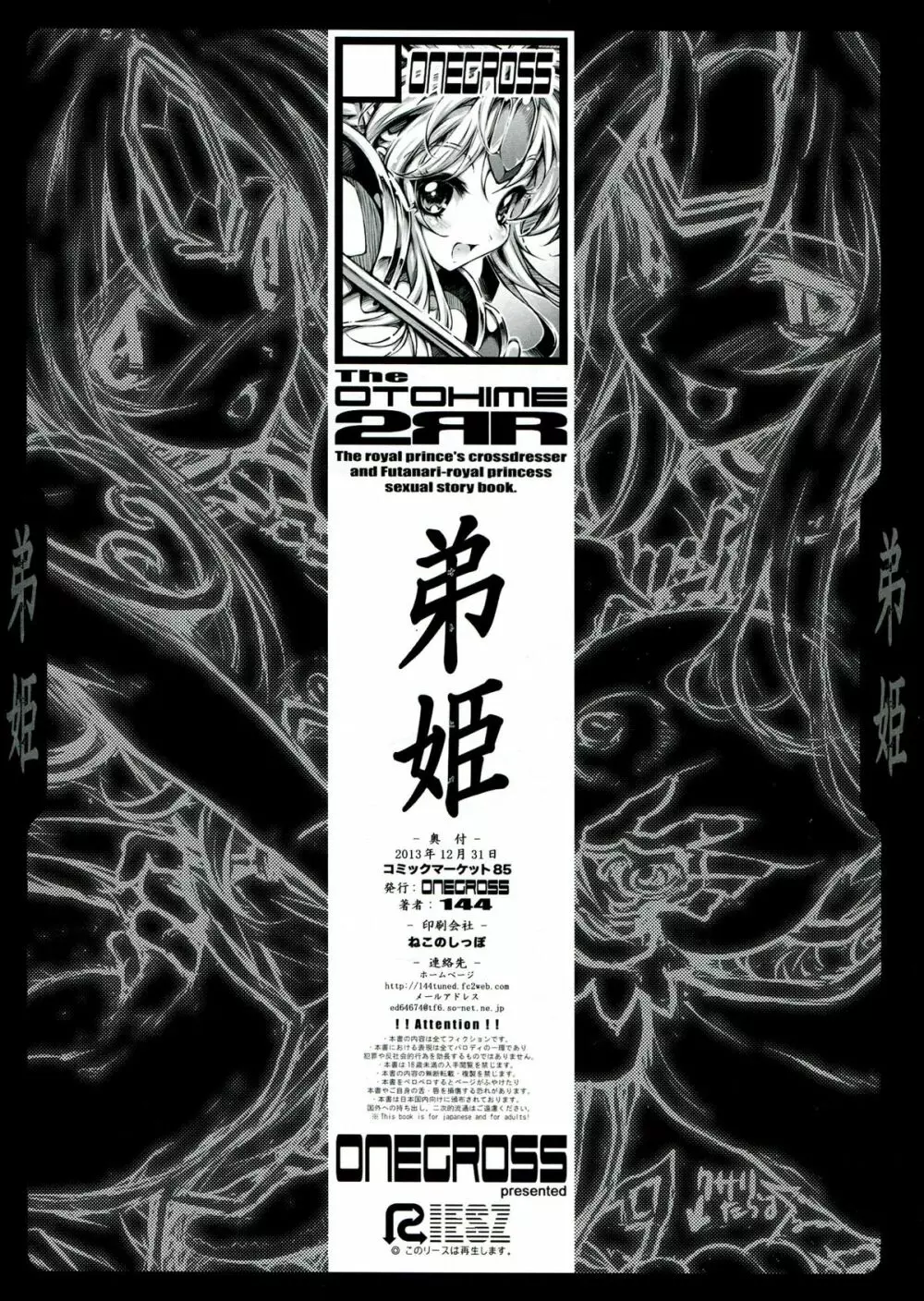 弟姫 トゥ・ダブルアール - page30