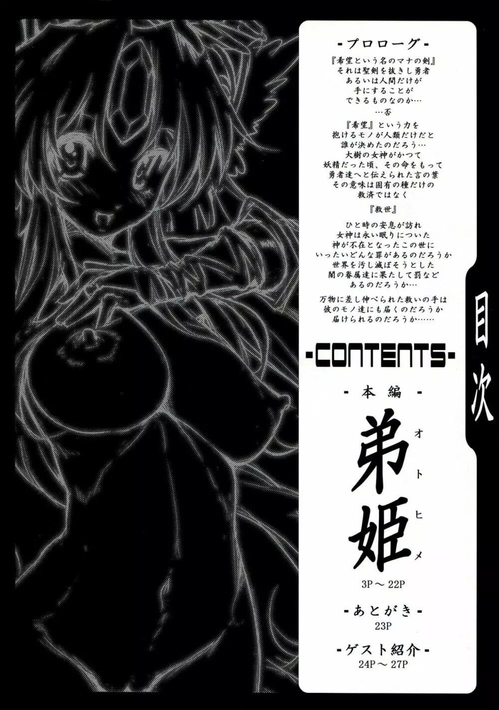 弟姫 トゥ・ダブルアール - page4