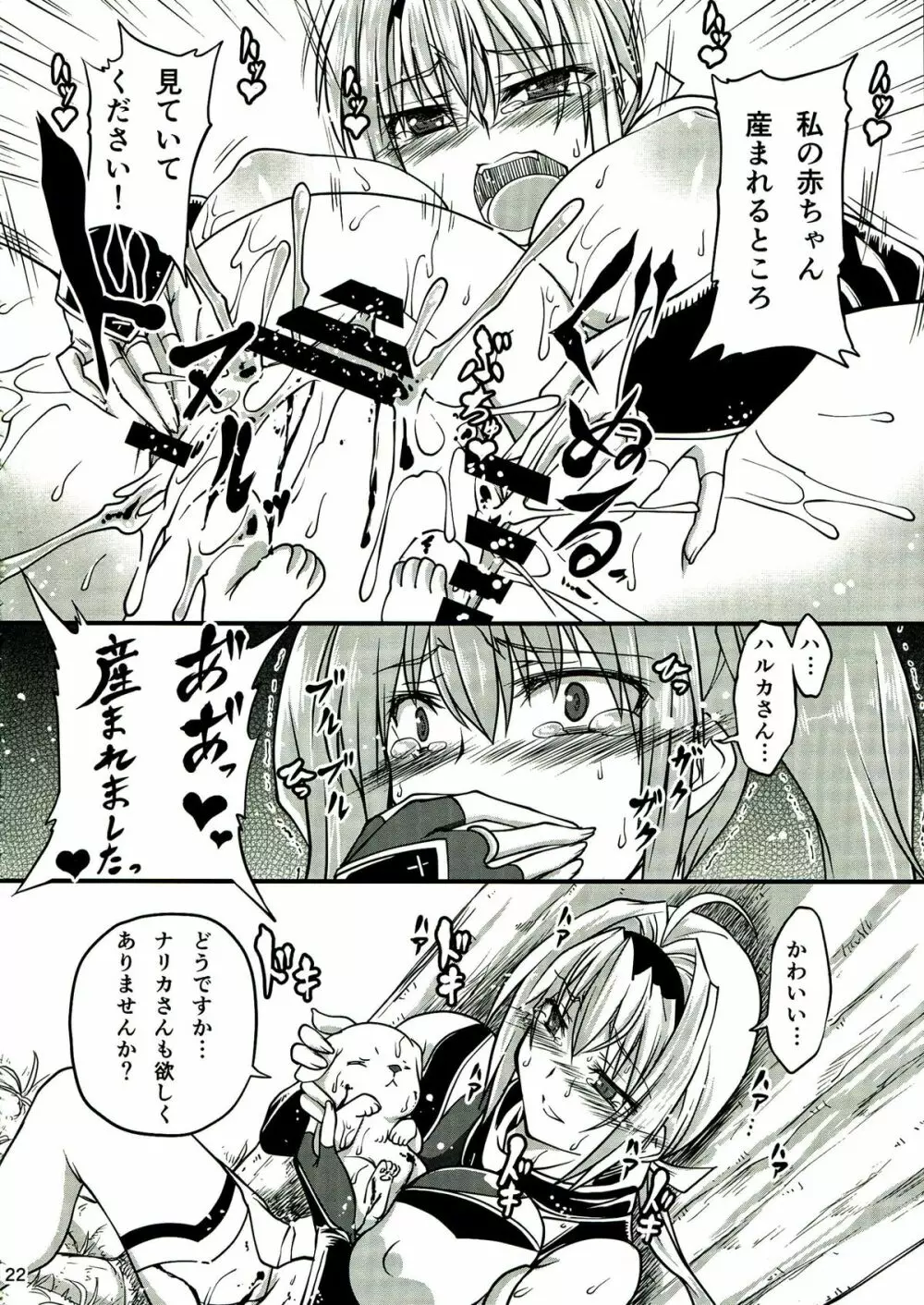 牝犬化調教LV.MAX - page22